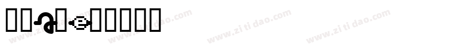 筑紫a丸字体转换