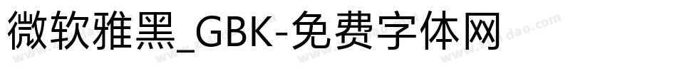 微软雅黑_GBK字体转换