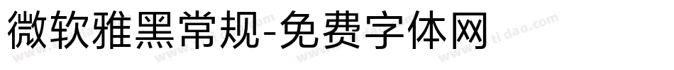 微软雅黑常规字体转换