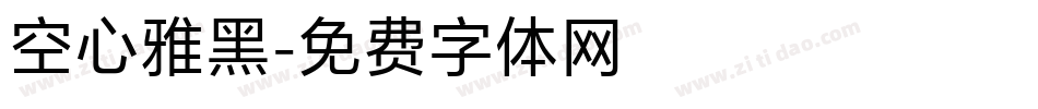 空心雅黑字体转换