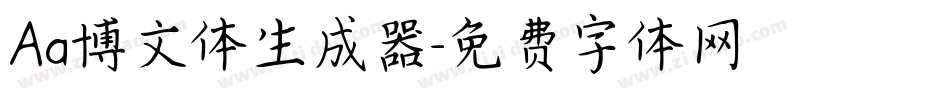 Aa博文体生成器字体转换