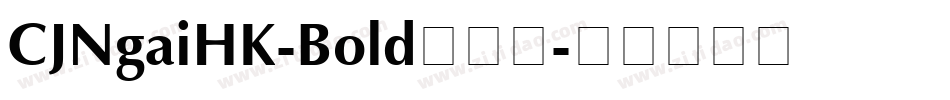 CJNgaiHK-Bold生成器字体转换