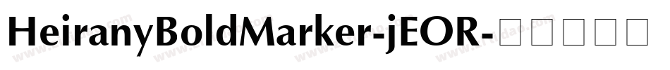 HeiranyBoldMarker-jEOR字体转换