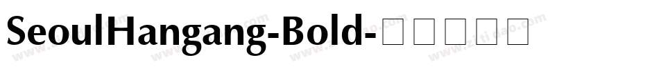 SeoulHangang-Bold字体转换
