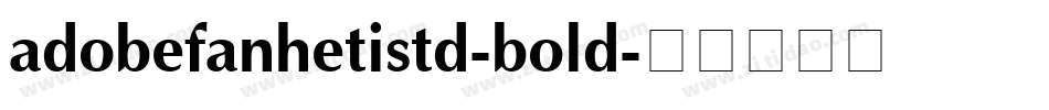 adobefanhetistd-bold字体转换