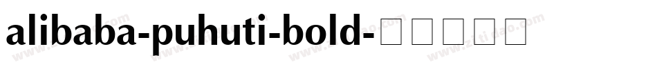 alibaba-puhuti-bold字体转换