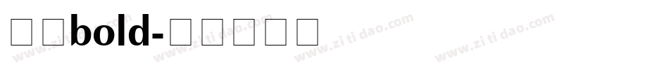 冼极bold字体转换