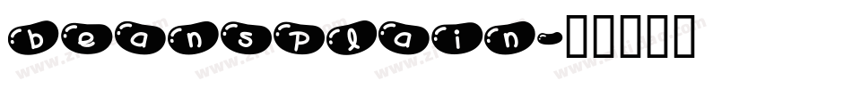 beansplain字体转换