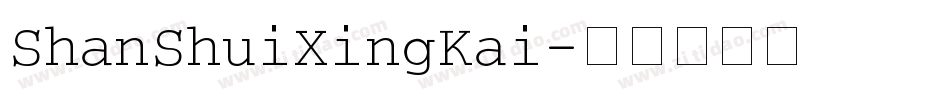 ShanShuiXingKai字体转换