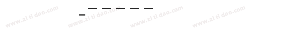 FZPiaoTi字体转换