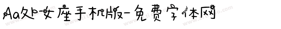 Aa处女座手机版字体转换