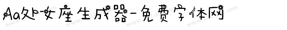 Aa处女座生成器字体转换
