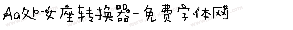 Aa处女座转换器字体转换