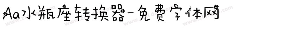 Aa水瓶座转换器字体转换