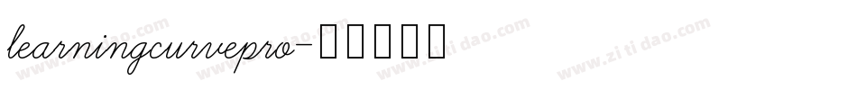 learningcurvepro字体转换