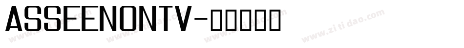 ASSEENONTV字体转换