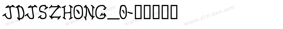 JDJSZHONG_0字体转换