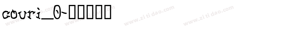 couri_0字体转换