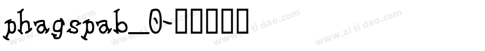 phagspab_0字体转换