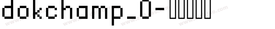 dokchamp_0字体转换