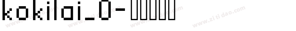 kokilai_0字体转换