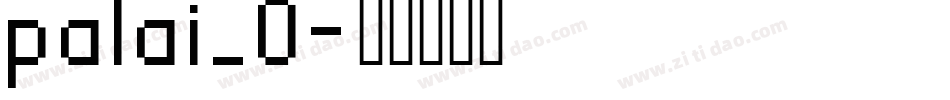 palai_0字体转换