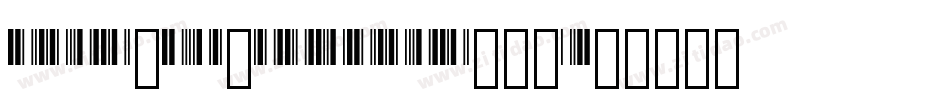 Code_39_Barcode手机版字体转换