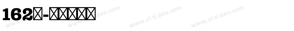 162号字体转换