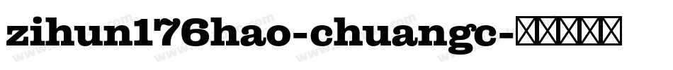 zihun176hao-chuangc字体转换