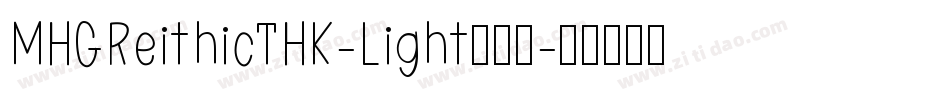 MHGReithicTHK-Light转换器字体转换