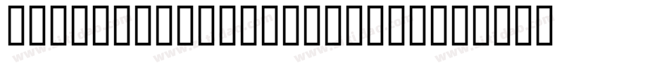 LinotypeRezident-One字体转换