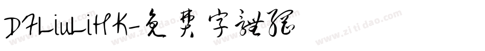 DFLiuLiHK字体转换
