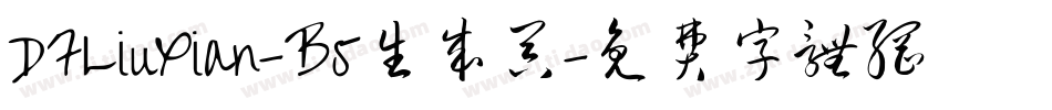 DFLiuXian-B5生成器字体转换
