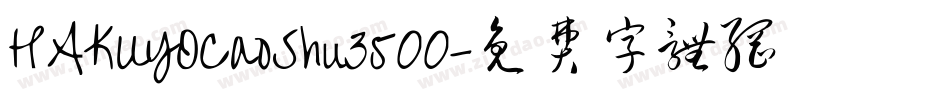 HAKUYOCaoShu3500字体转换