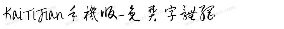 KaiTiJian手机版字体转换