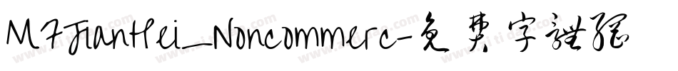MFJianHei_Noncommerc字体转换