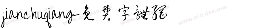jianchuqiang字体转换
