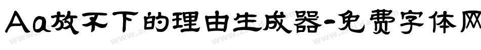 Aa放不下的理由生成器字体转换