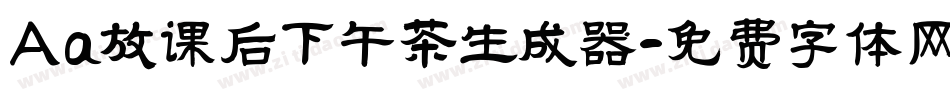 Aa放课后下午茶生成器字体转换