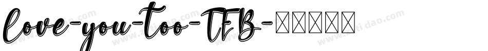 Love-you-too-TFB字体转换