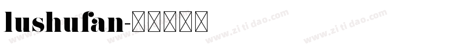 lushufan字体转换