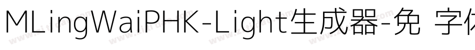 MLingWaiPHK-Light生成器字体转换