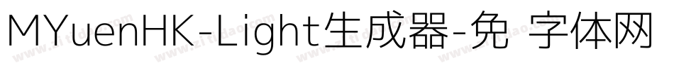 MYuenHK-Light生成器字体转换