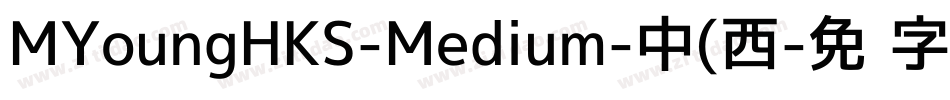 MYoungHKS-Medium-中(西字体转换 MYoungHKS-Medium-中(西字体转换