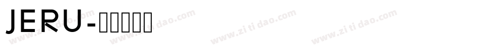 JERU字体转换