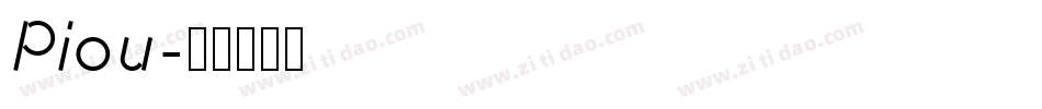 Piou字体转换