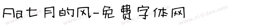 Aa七月的风字体转换