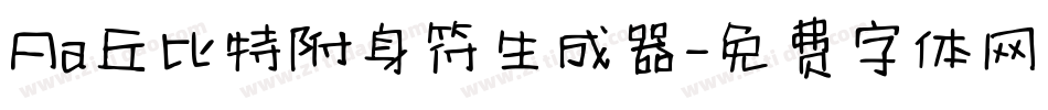 Aa丘比特附身符生成器字体转换