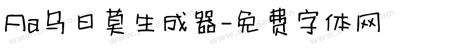 Aa乌日莫生成器字体转换