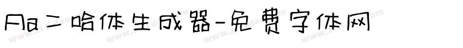 Aa二哈体生成器字体转换